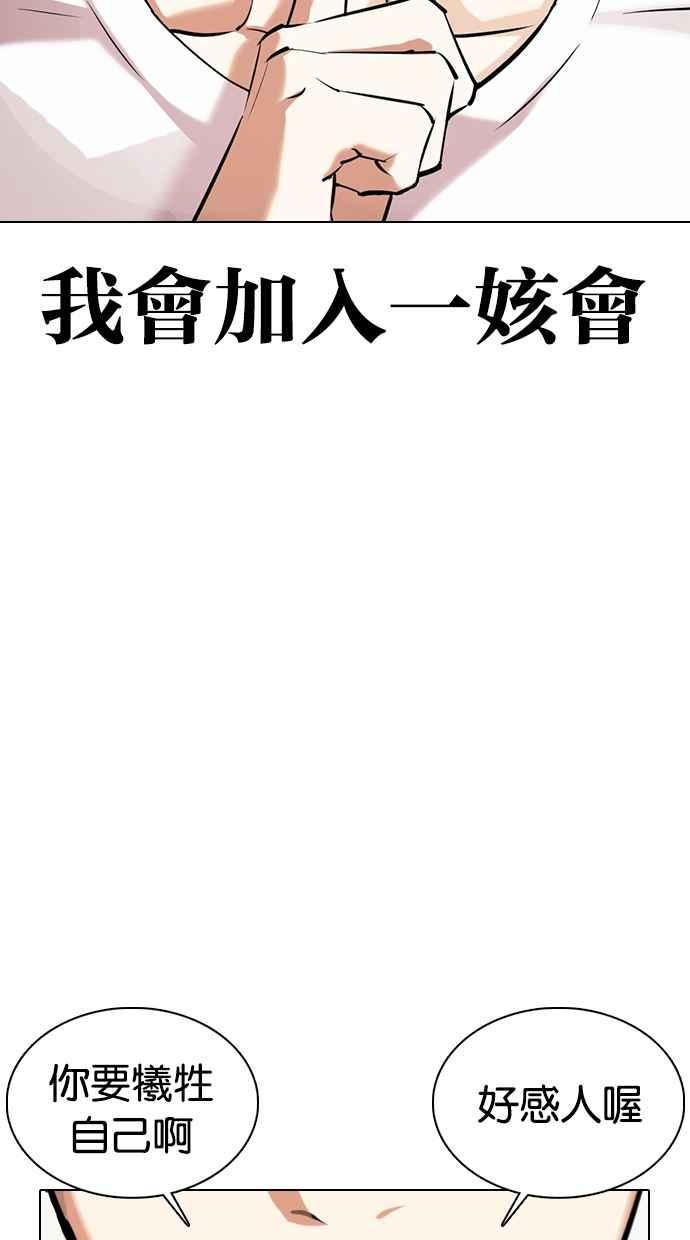 《看脸时代》漫画最新章节[第353话] 首脑会谈[尾声]免费下拉式在线观看章节第【138】张图片