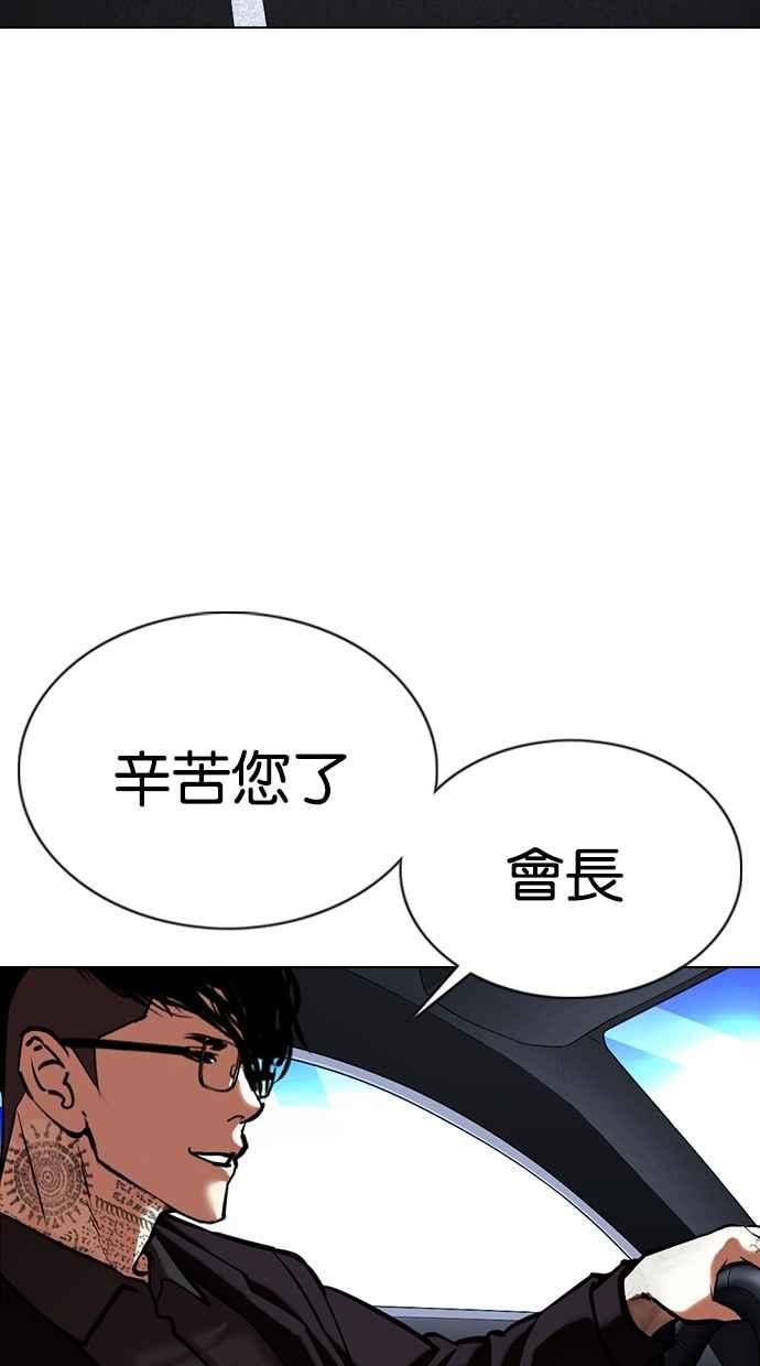 《看脸时代》漫画最新章节[第353话] 首脑会谈[尾声]免费下拉式在线观看章节第【153】张图片