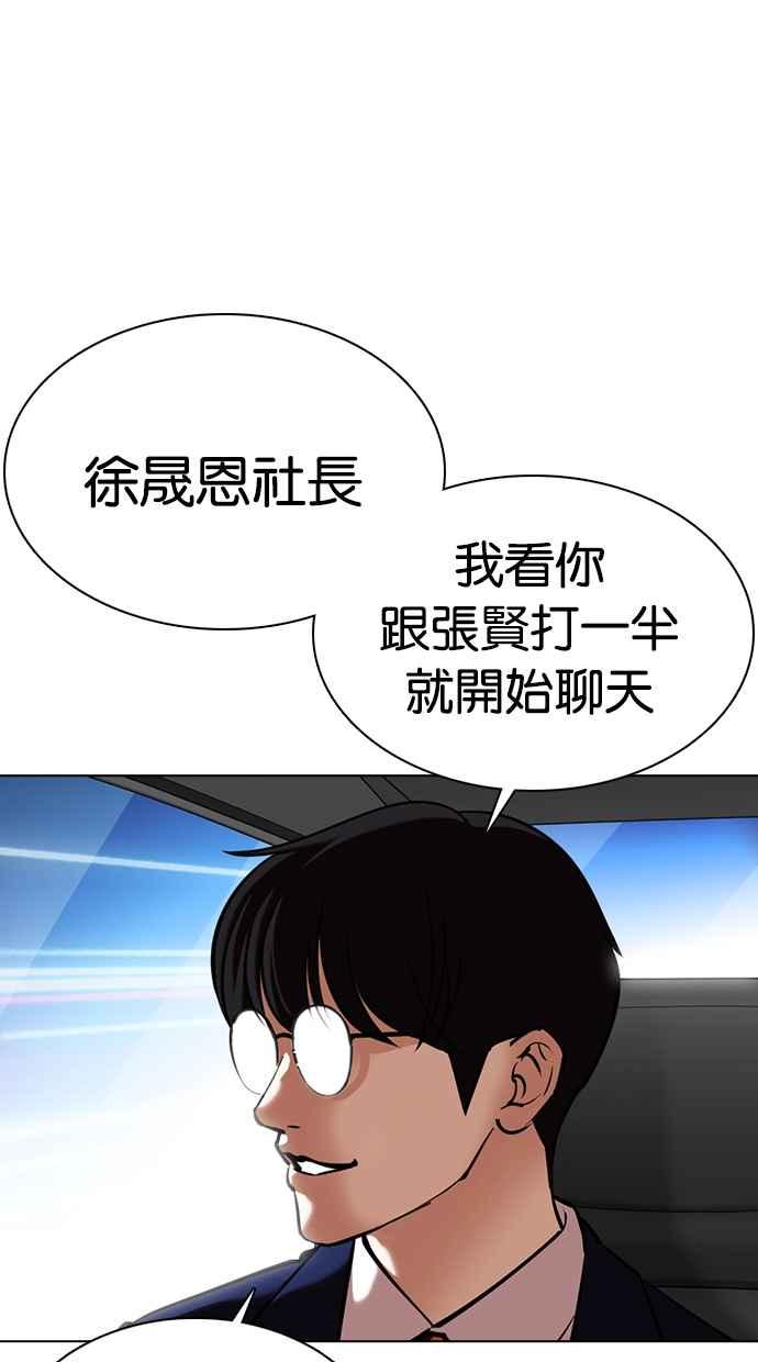 《看脸时代》漫画最新章节[第353话] 首脑会谈[尾声]免费下拉式在线观看章节第【157】张图片