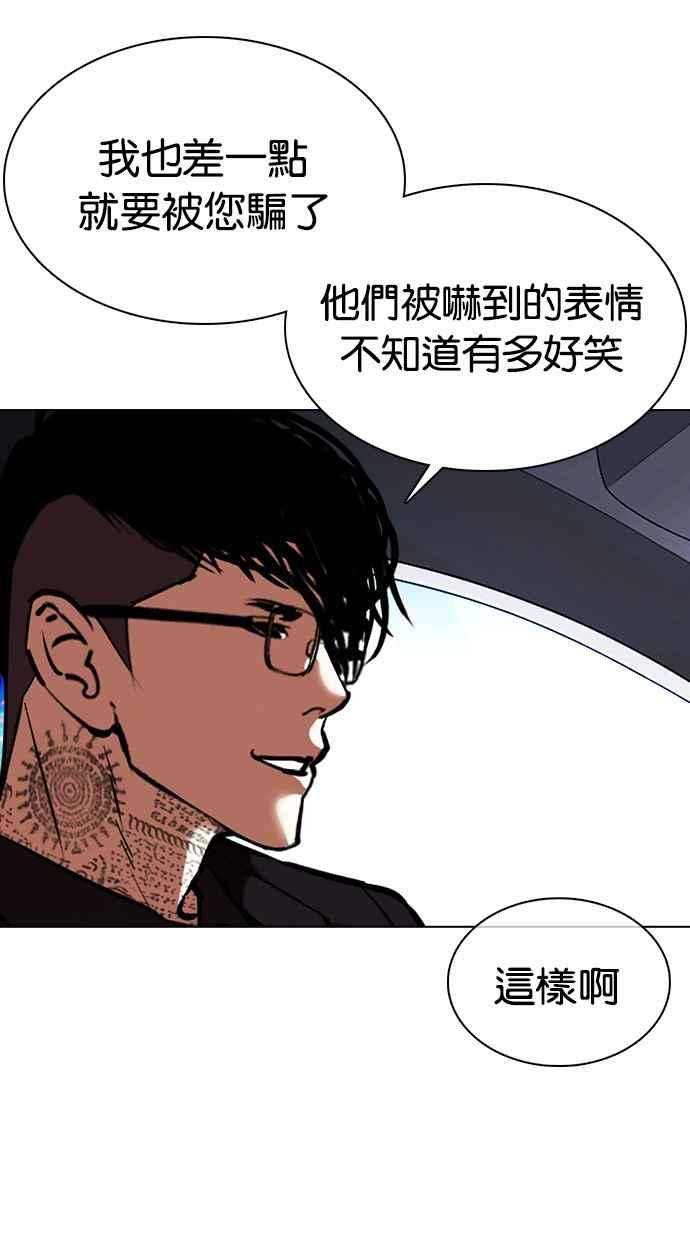 《看脸时代》漫画最新章节[第353话] 首脑会谈[尾声]免费下拉式在线观看章节第【161】张图片