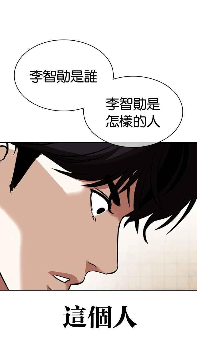 《看脸时代》漫画最新章节[第353话] 首脑会谈[尾声]免费下拉式在线观看章节第【20】张图片