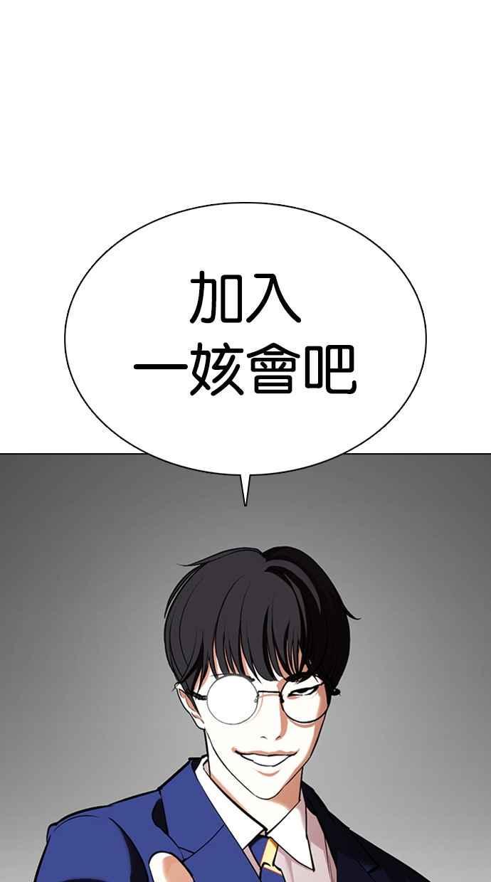 《看脸时代》漫画最新章节[第353话] 首脑会谈[尾声]免费下拉式在线观看章节第【26】张图片