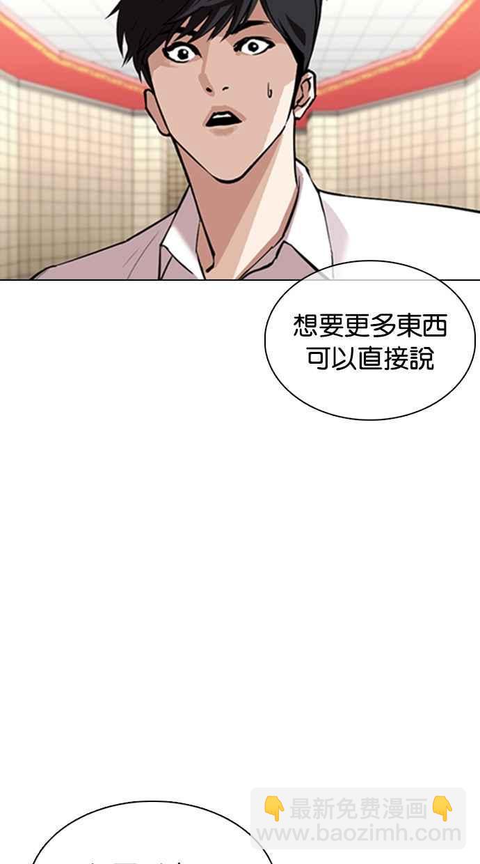 《看脸时代》漫画最新章节[第353话] 首脑会谈[尾声]免费下拉式在线观看章节第【29】张图片