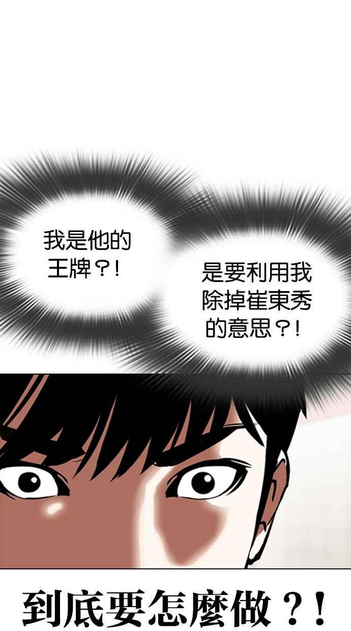 《看脸时代》漫画最新章节[第353话] 首脑会谈[尾声]免费下拉式在线观看章节第【34】张图片