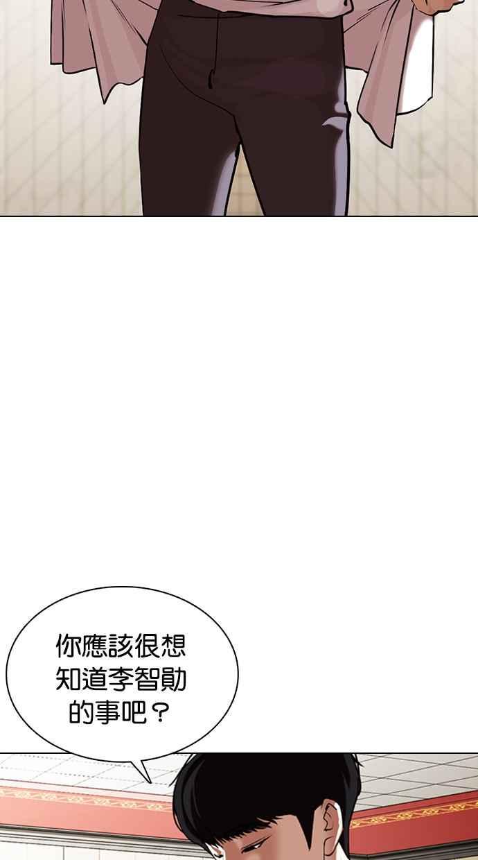 《看脸时代》漫画最新章节[第353话] 首脑会谈[尾声]免费下拉式在线观看章节第【46】张图片