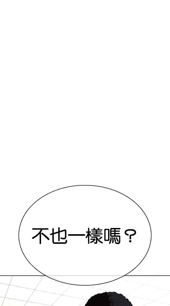 《看脸时代》漫画最新章节[第353话] 首脑会谈[尾声]免费下拉式在线观看章节第【76】张图片