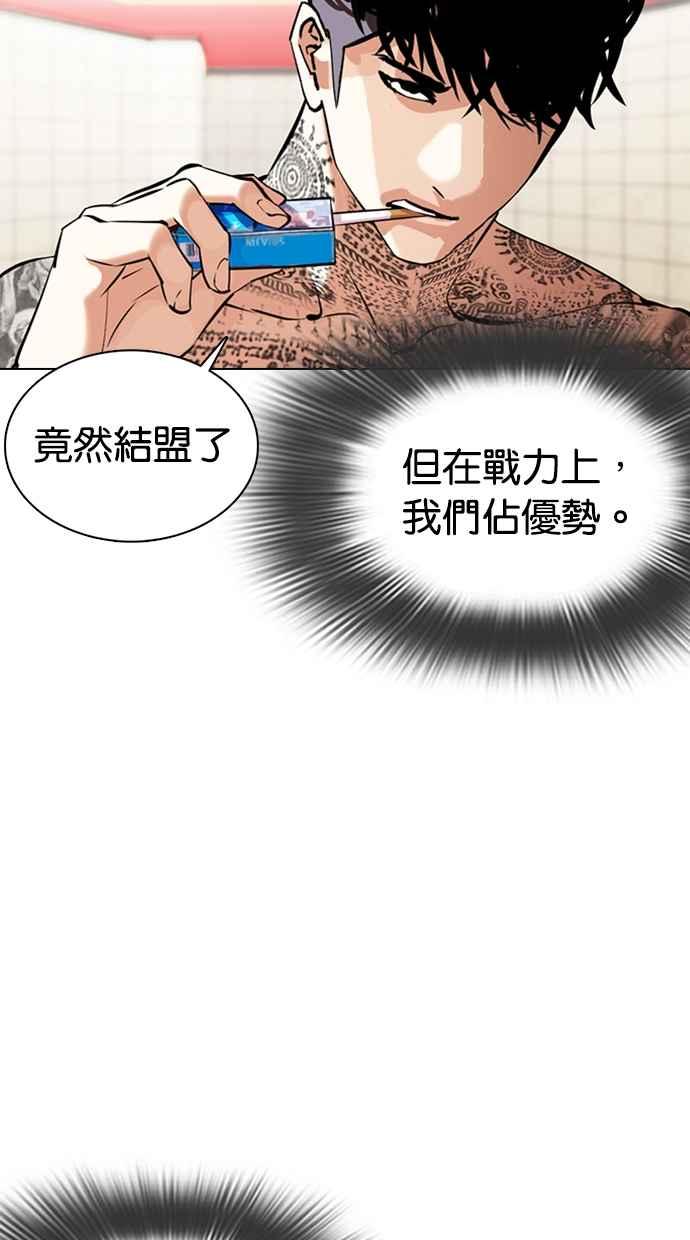 《看脸时代》漫画最新章节[第353话] 首脑会谈[尾声]免费下拉式在线观看章节第【79】张图片