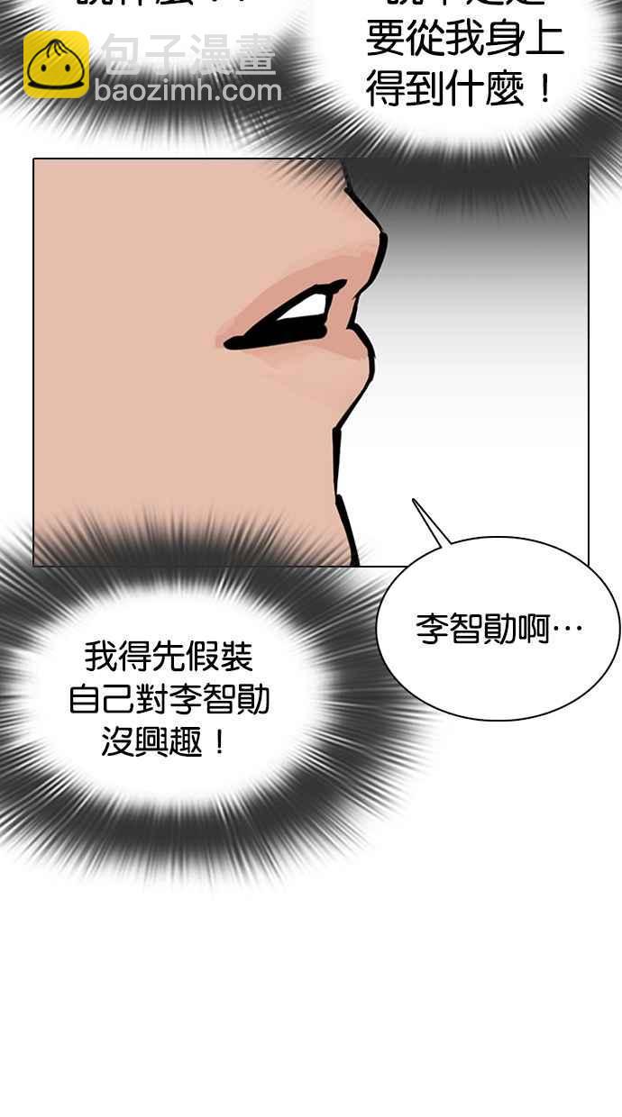 《看脸时代》漫画最新章节[第353话] 首脑会谈[尾声]免费下拉式在线观看章节第【8】张图片