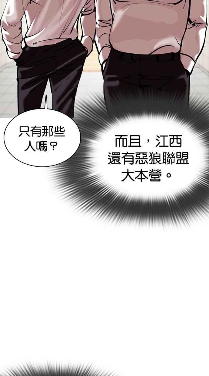 《看脸时代》漫画最新章节[第353话] 首脑会谈[尾声]免费下拉式在线观看章节第【82】张图片