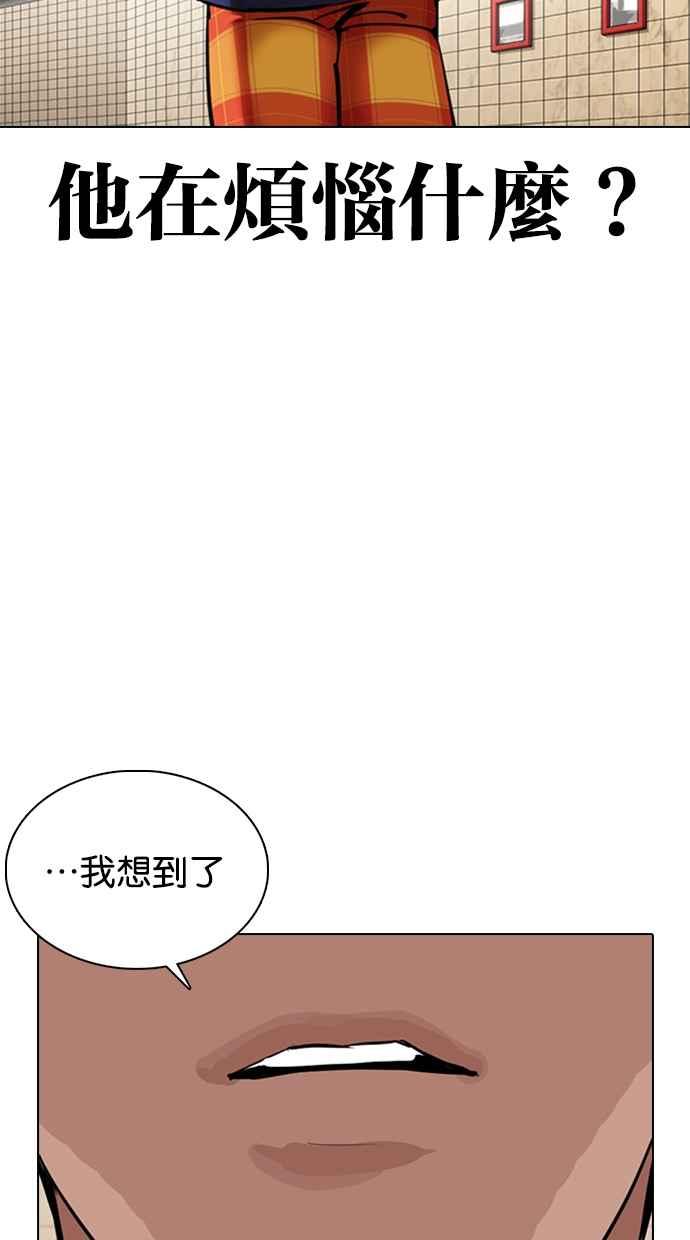 《看脸时代》漫画最新章节[第353话] 首脑会谈[尾声]免费下拉式在线观看章节第【86】张图片