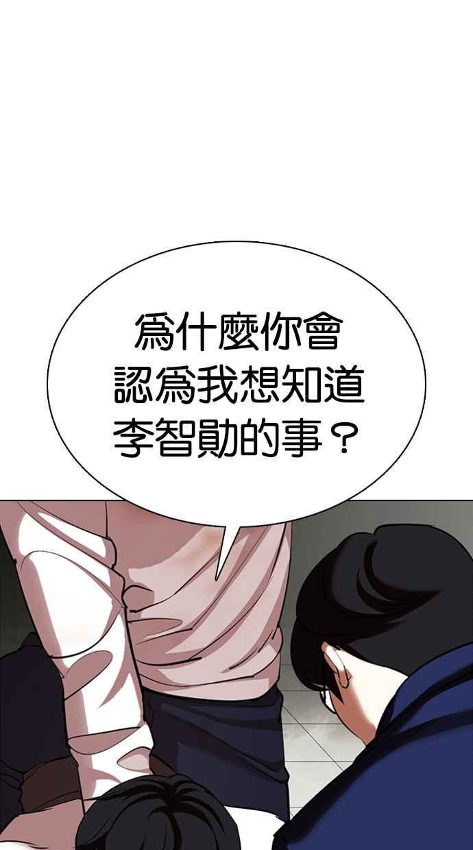 《看脸时代》漫画最新章节[第353话] 首脑会谈[尾声]免费下拉式在线观看章节第【9】张图片