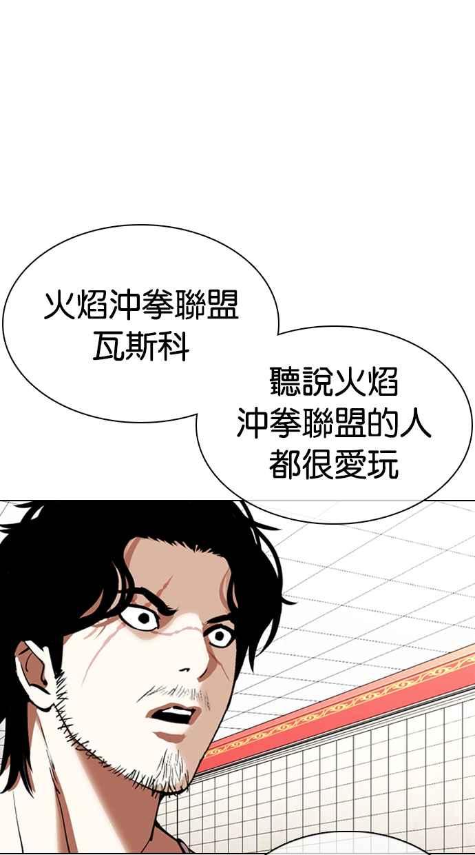 《看脸时代》漫画最新章节[第353话] 首脑会谈[尾声]免费下拉式在线观看章节第【92】张图片