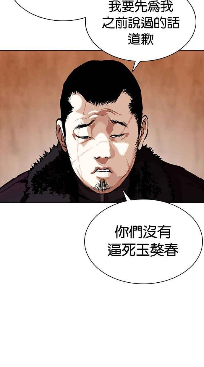 《看脸时代》漫画最新章节[第354话] 李智勋[序幕]免费下拉式在线观看章节第【32】张图片