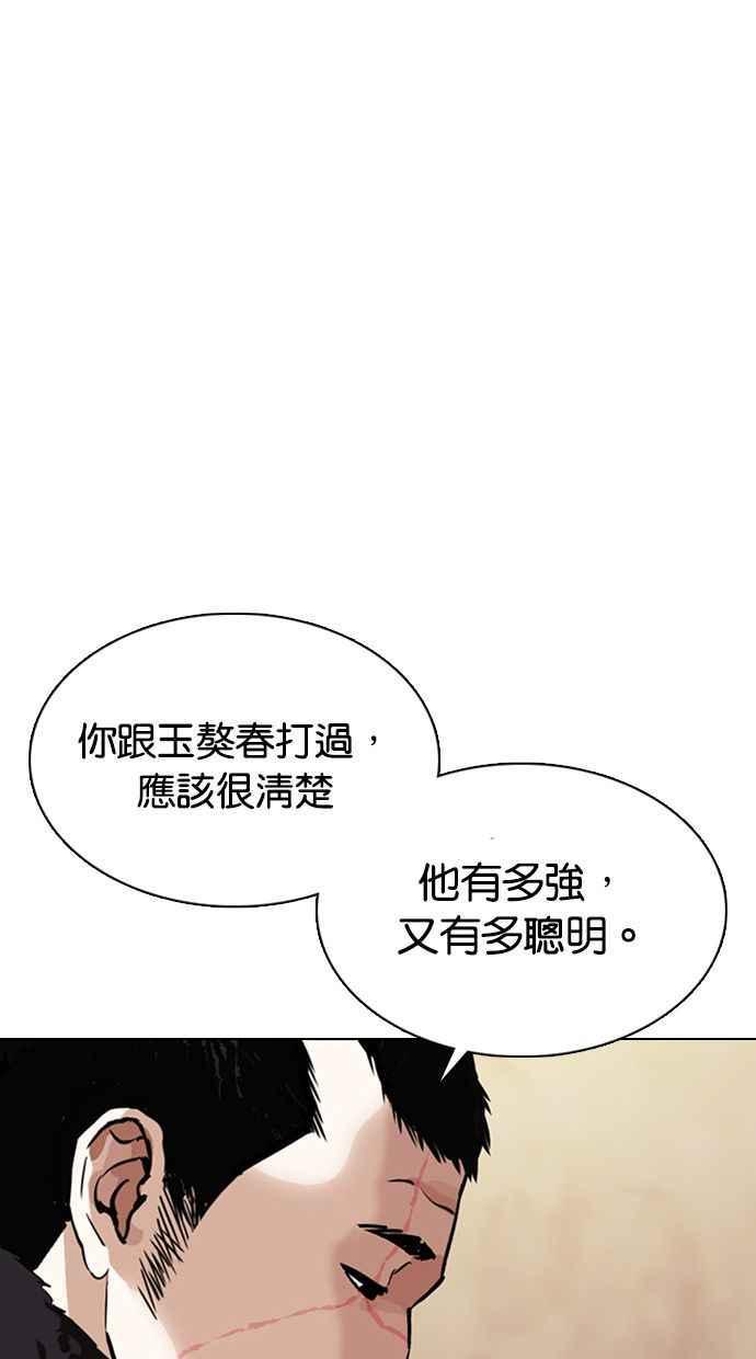 《看脸时代》漫画最新章节[第354话] 李智勋[序幕]免费下拉式在线观看章节第【39】张图片