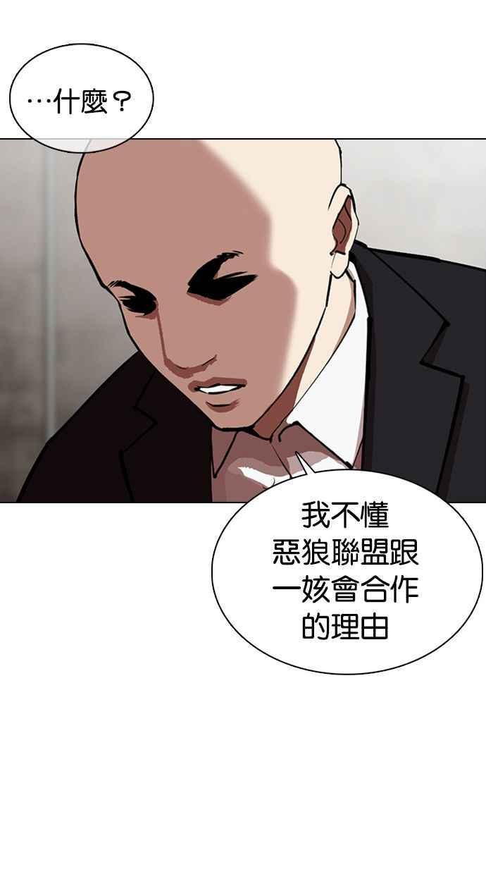 《看脸时代》漫画最新章节[第354话] 李智勋[序幕]免费下拉式在线观看章节第【62】张图片