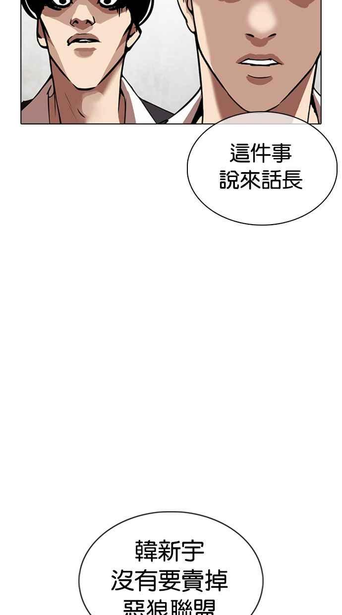 《看脸时代》漫画最新章节[第354话] 李智勋[序幕]免费下拉式在线观看章节第【80】张图片