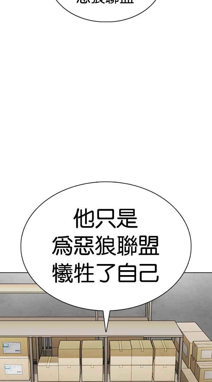 《看脸时代》漫画最新章节[第354话] 李智勋[序幕]免费下拉式在线观看章节第【81】张图片