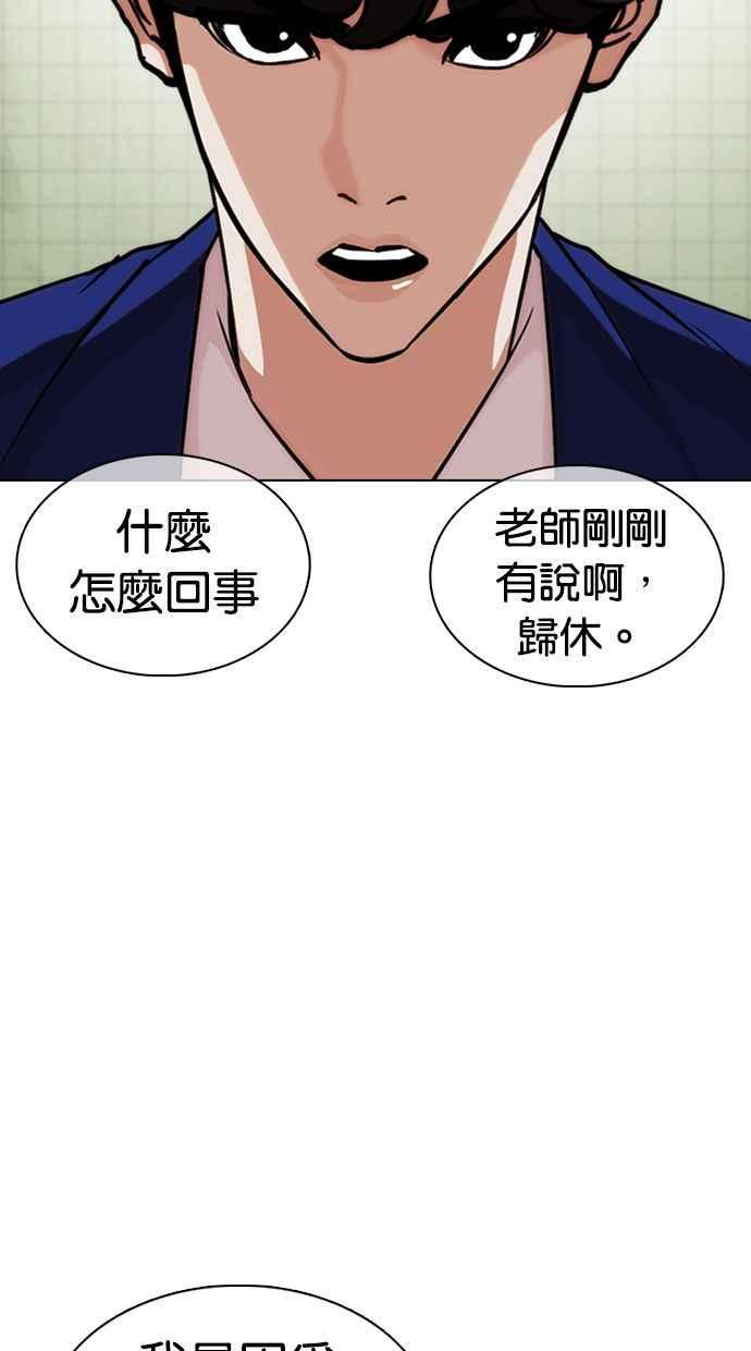 《看脸时代》漫画最新章节[第355话] 李智勋[1]免费下拉式在线观看章节第【55】张图片