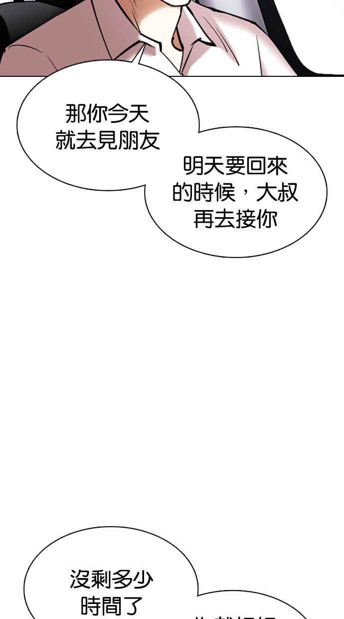 《看脸时代》漫画最新章节[第355话] 李智勋[1]免费下拉式在线观看章节第【70】张图片