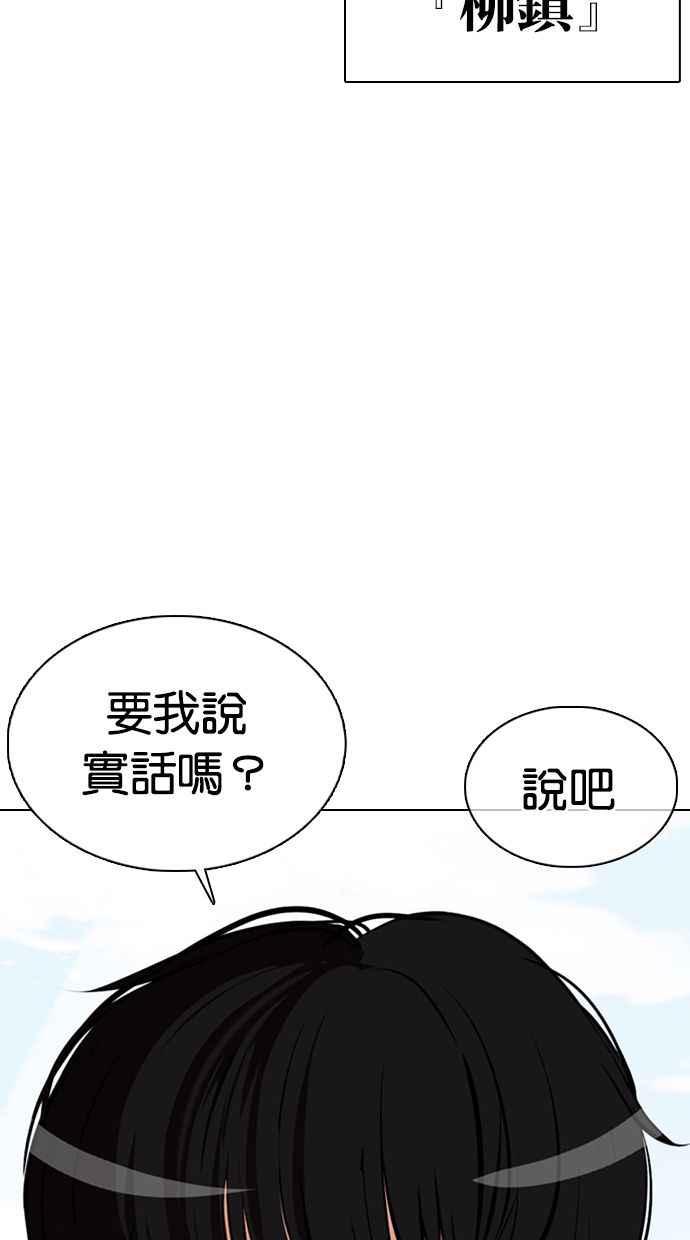 《看脸时代》漫画最新章节[第355话] 李智勋[1]免费下拉式在线观看章节第【78】张图片