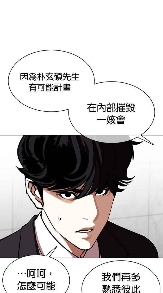 《看脸时代》漫画最新章节[第355话] 李智勋[1]免费下拉式在线观看章节第【80】张图片