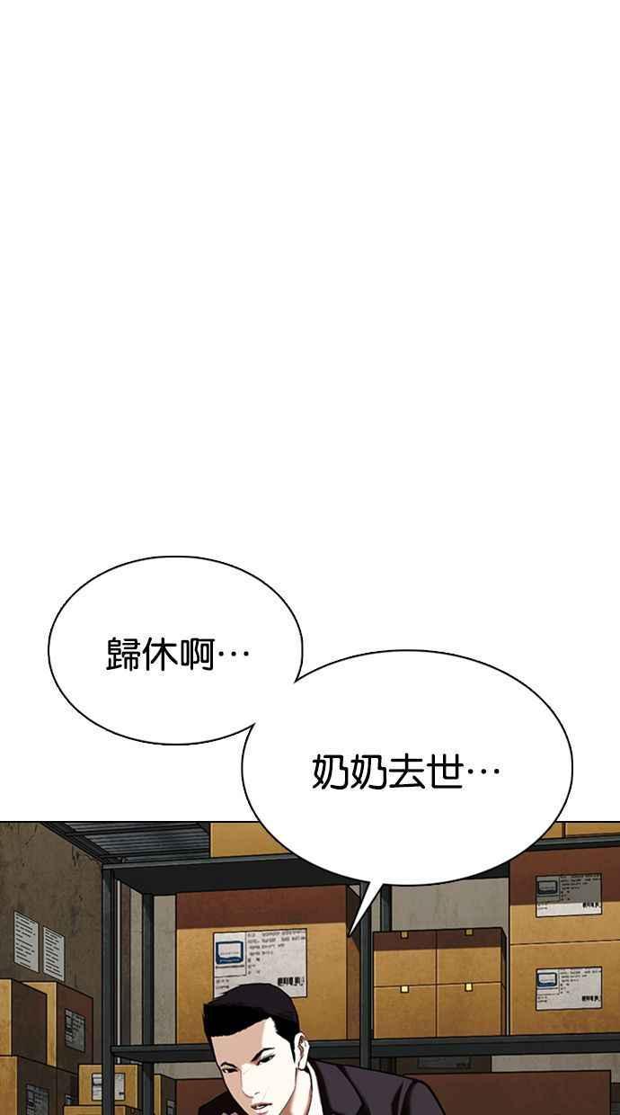 《看脸时代》漫画最新章节[第356话] 李智勋[2]免费下拉式在线观看章节第【14】张图片