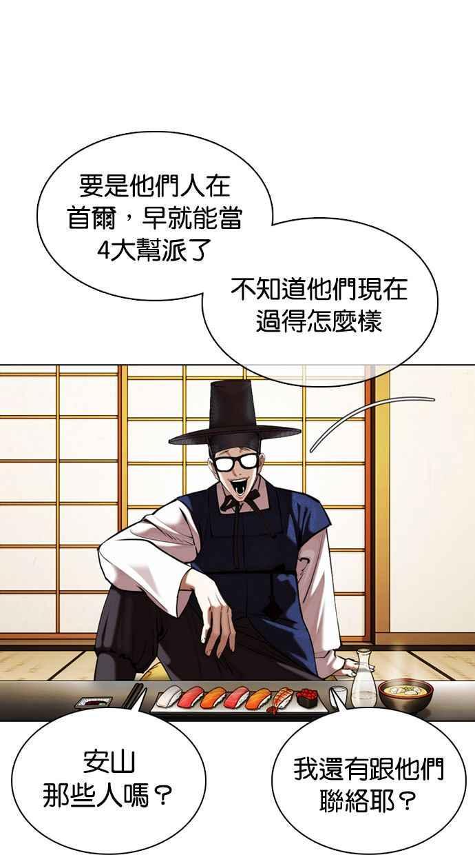 《看脸时代》漫画最新章节[第356话] 李智勋[2]免费下拉式在线观看章节第【42】张图片