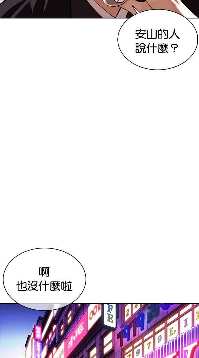 《看脸时代》漫画最新章节[第356话] 李智勋[2]免费下拉式在线观看章节第【44】张图片