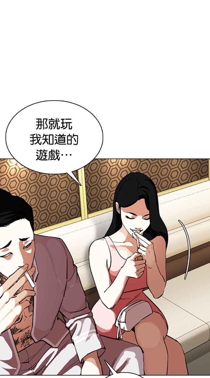 《看脸时代》漫画最新章节[第356话] 李智勋[2]免费下拉式在线观看章节第【75】张图片