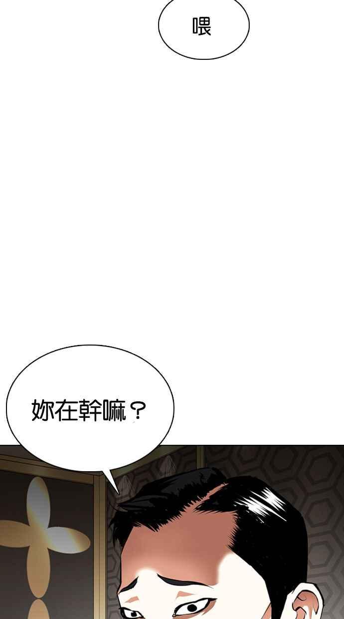 《看脸时代》漫画最新章节[第356话] 李智勋[2]免费下拉式在线观看章节第【76】张图片