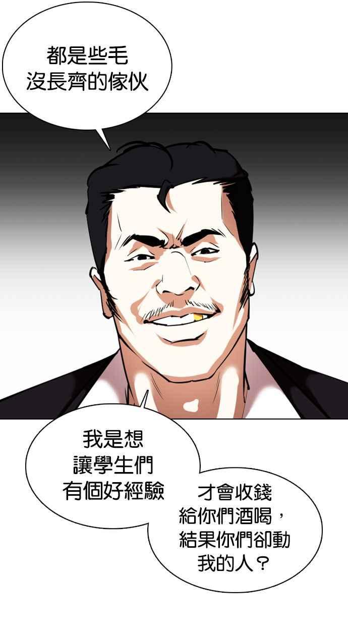 《看脸时代》漫画最新章节[第356话] 李智勋[2]免费下拉式在线观看章节第【82】张图片