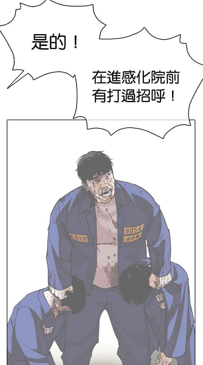 《看脸时代》漫画最新章节[第357话] 李智勋[3]免费下拉式在线观看章节第【16】张图片