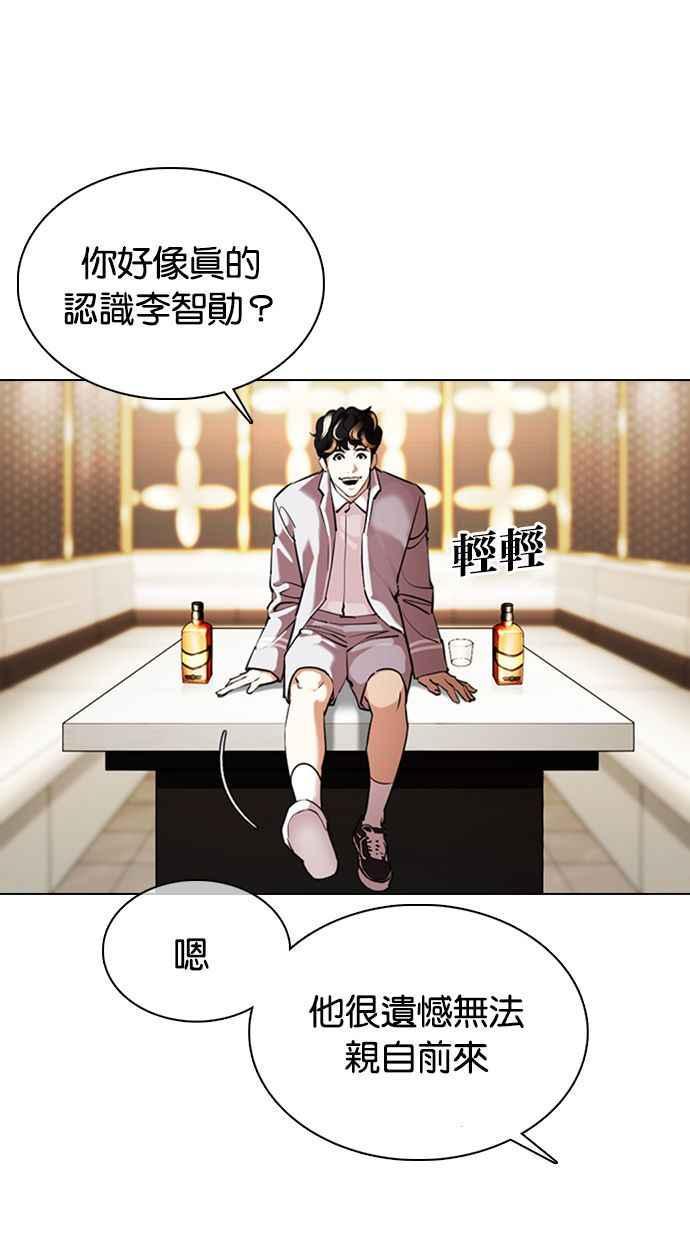 《看脸时代》漫画最新章节[第357话] 李智勋[3]免费下拉式在线观看章节第【22】张图片