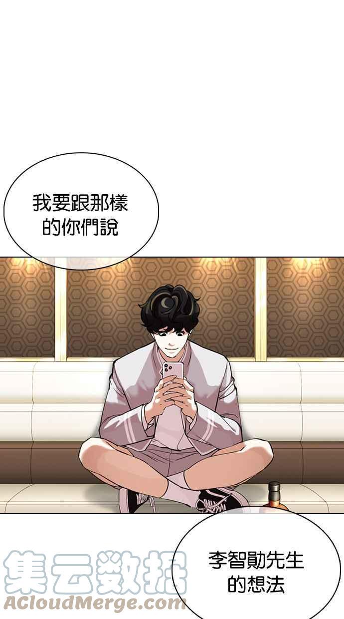 《看脸时代》漫画最新章节[第357话] 李智勋[3]免费下拉式在线观看章节第【33】张图片