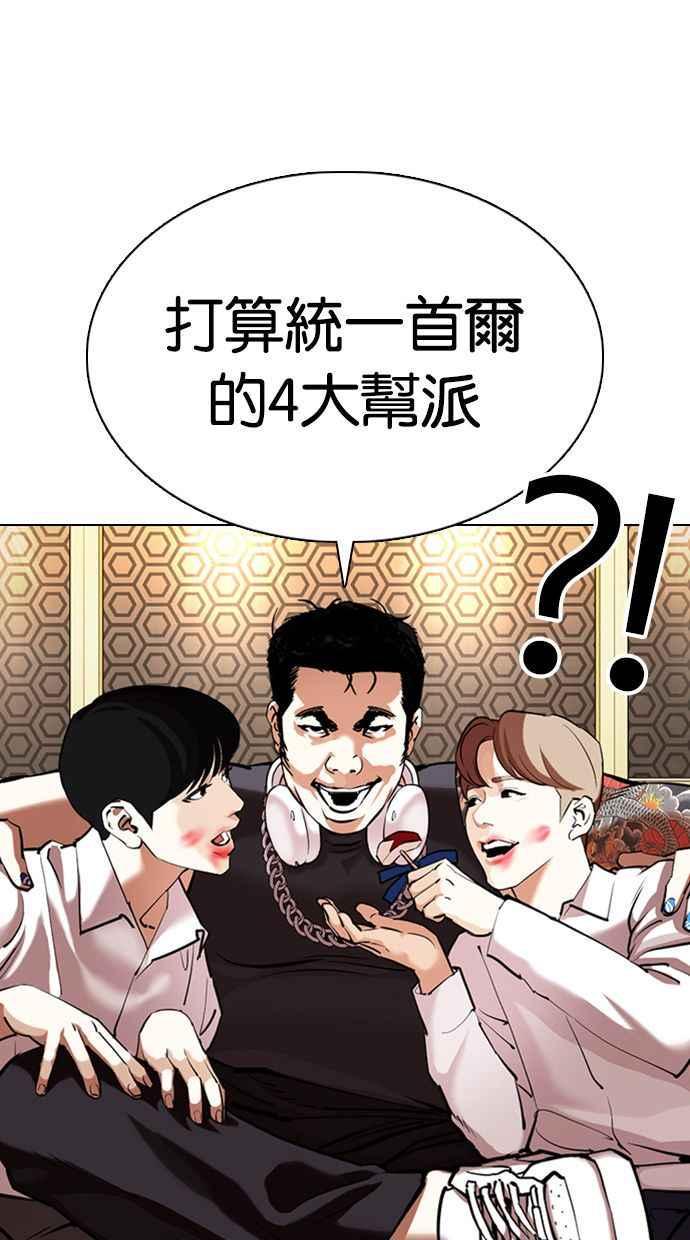 《看脸时代》漫画最新章节[第357话] 李智勋[3]免费下拉式在线观看章节第【35】张图片