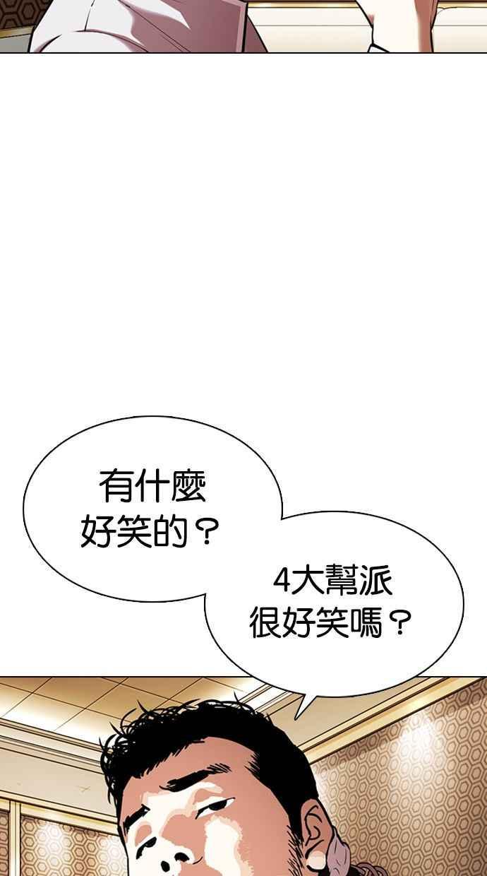 《看脸时代》漫画最新章节[第357话] 李智勋[3]免费下拉式在线观看章节第【48】张图片