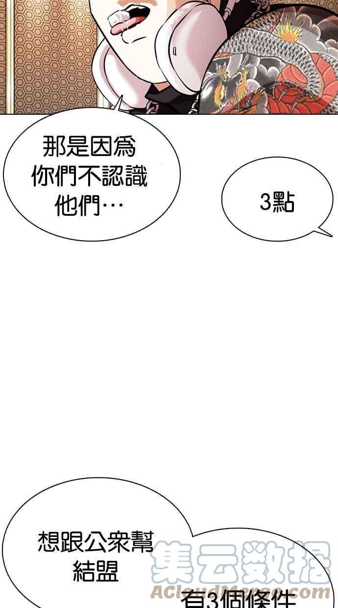 《看脸时代》漫画最新章节[第357话] 李智勋[3]免费下拉式在线观看章节第【49】张图片