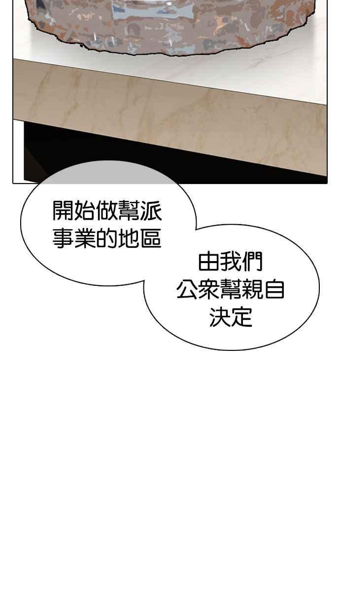 《看脸时代》漫画最新章节[第357话] 李智勋[3]免费下拉式在线观看章节第【52】张图片