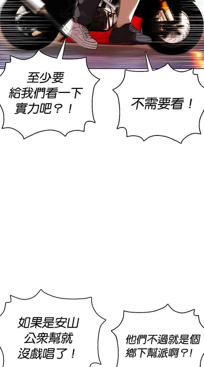 《看脸时代》漫画最新章节[第357话] 李智勋[3]免费下拉式在线观看章节第【63】张图片