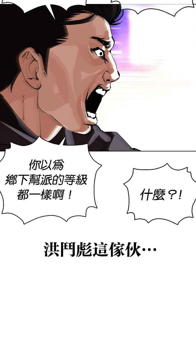 《看脸时代》漫画最新章节[第357话] 李智勋[3]免费下拉式在线观看章节第【64】张图片