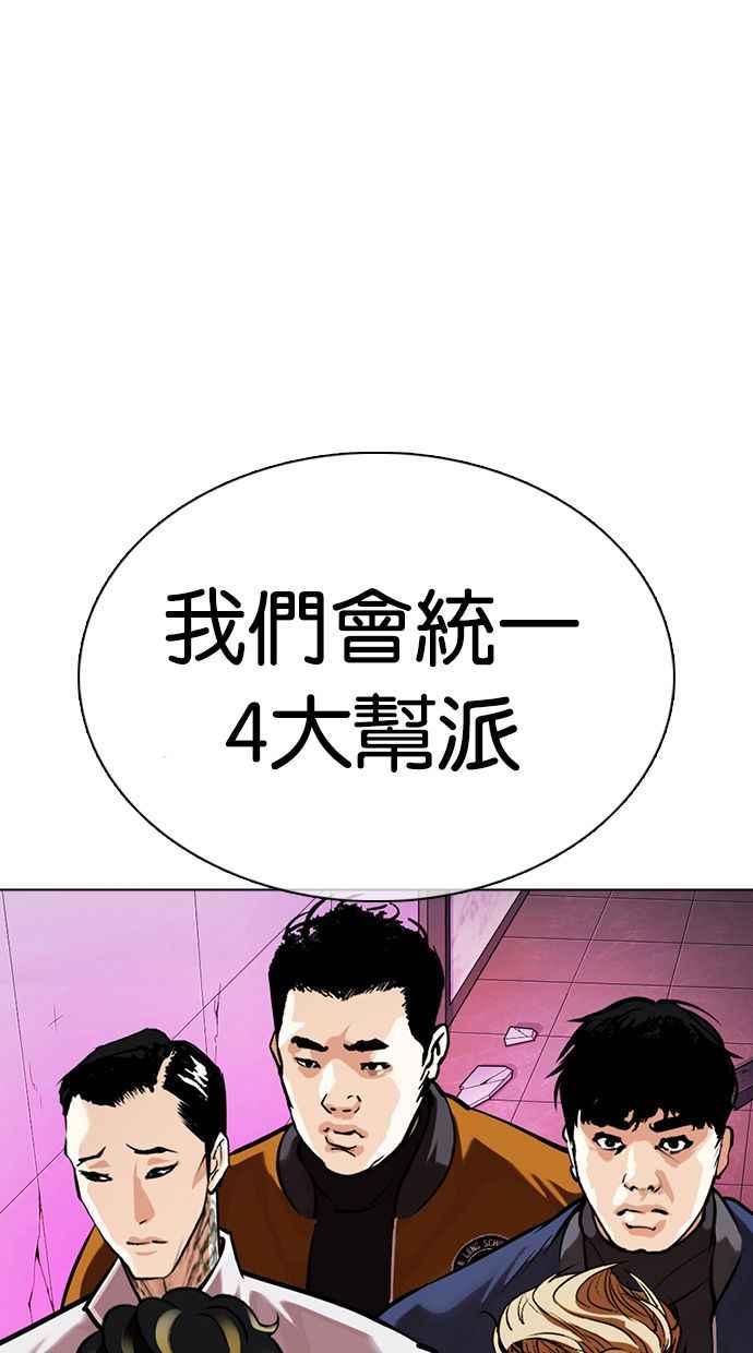 《看脸时代》漫画最新章节[第359话] 李智勋[完]免费下拉式在线观看章节第【104】张图片