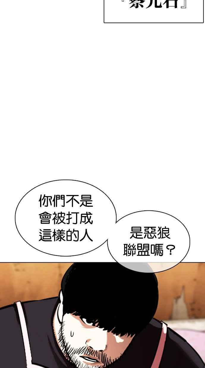 《看脸时代》漫画最新章节[第359话] 李智勋[完]免费下拉式在线观看章节第【110】张图片