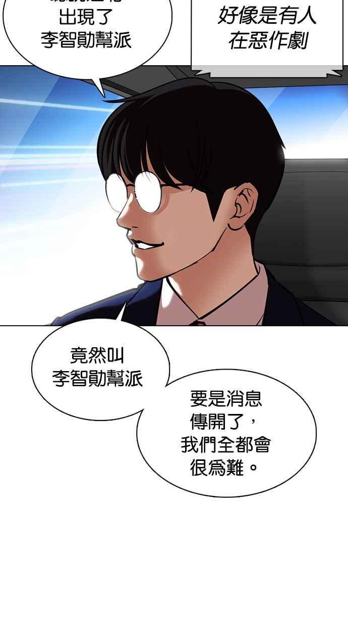 《看脸时代》漫画最新章节[第359话] 李智勋[完]免费下拉式在线观看章节第【142】张图片