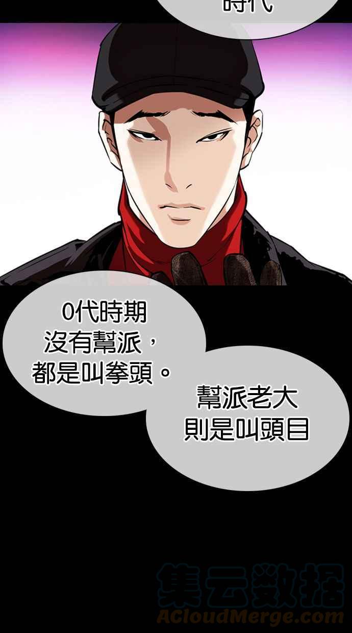 《看脸时代》漫画最新章节[第359话] 李智勋[完]免费下拉式在线观看章节第【25】张图片