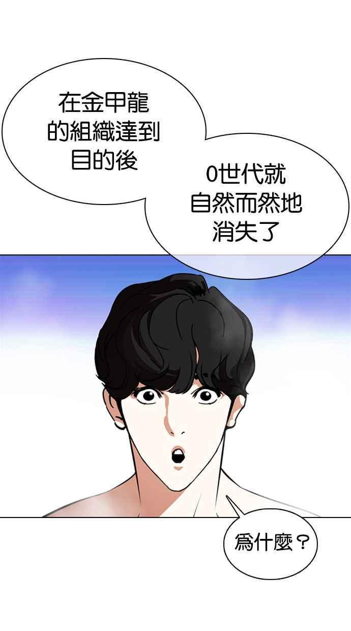 《看脸时代》漫画最新章节[第359话] 李智勋[完]免费下拉式在线观看章节第【28】张图片