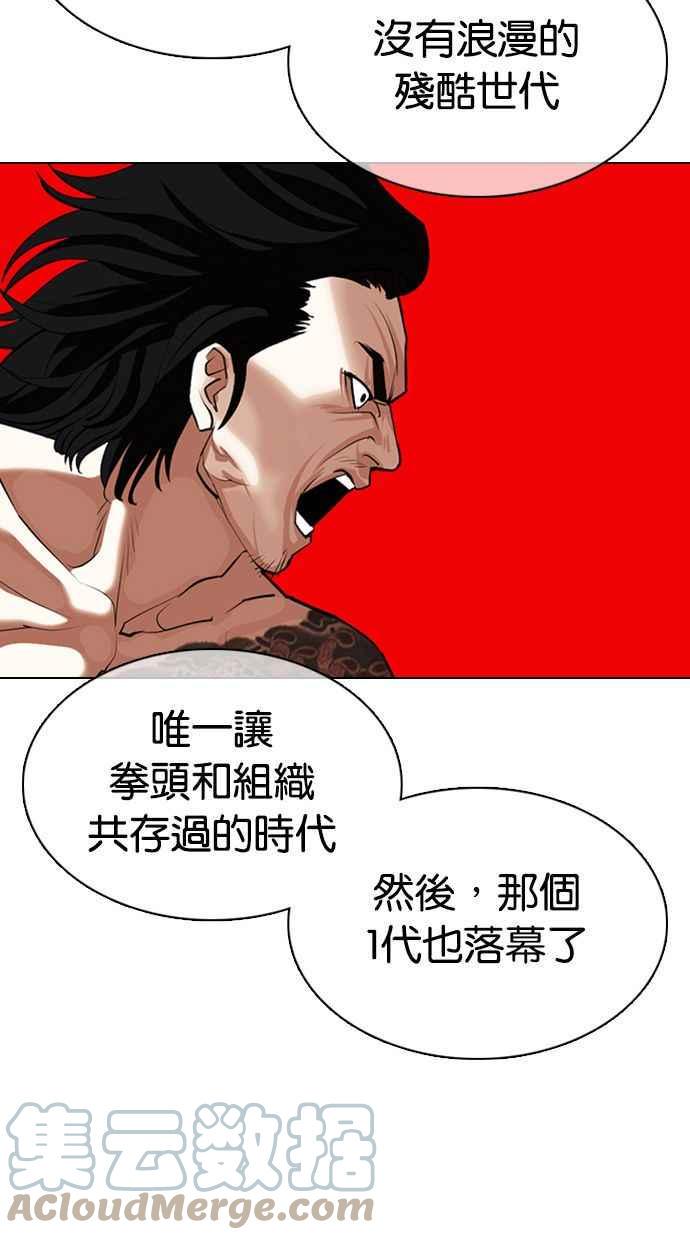 《看脸时代》漫画最新章节[第359话] 李智勋[完]免费下拉式在线观看章节第【37】张图片