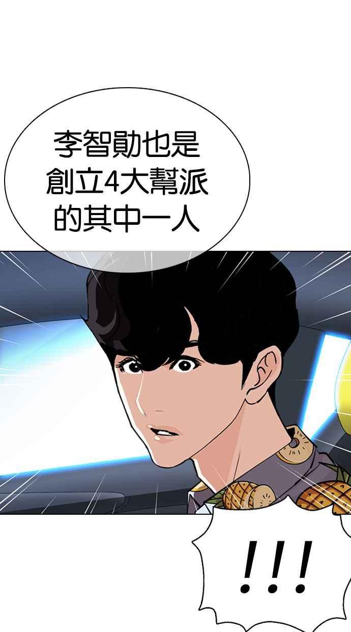 《看脸时代》漫画最新章节[第359话] 李智勋[完]免费下拉式在线观看章节第【51】张图片