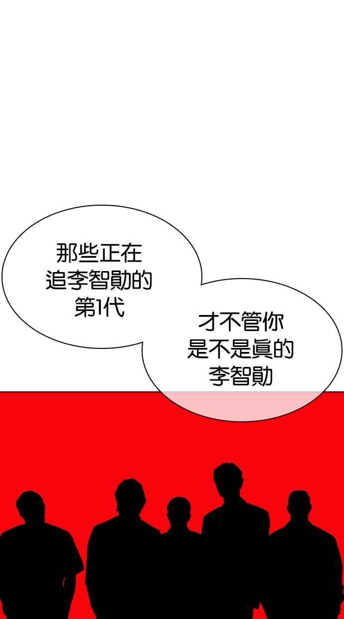 《看脸时代》漫画最新章节[第359话] 李智勋[完]免费下拉式在线观看章节第【59】张图片