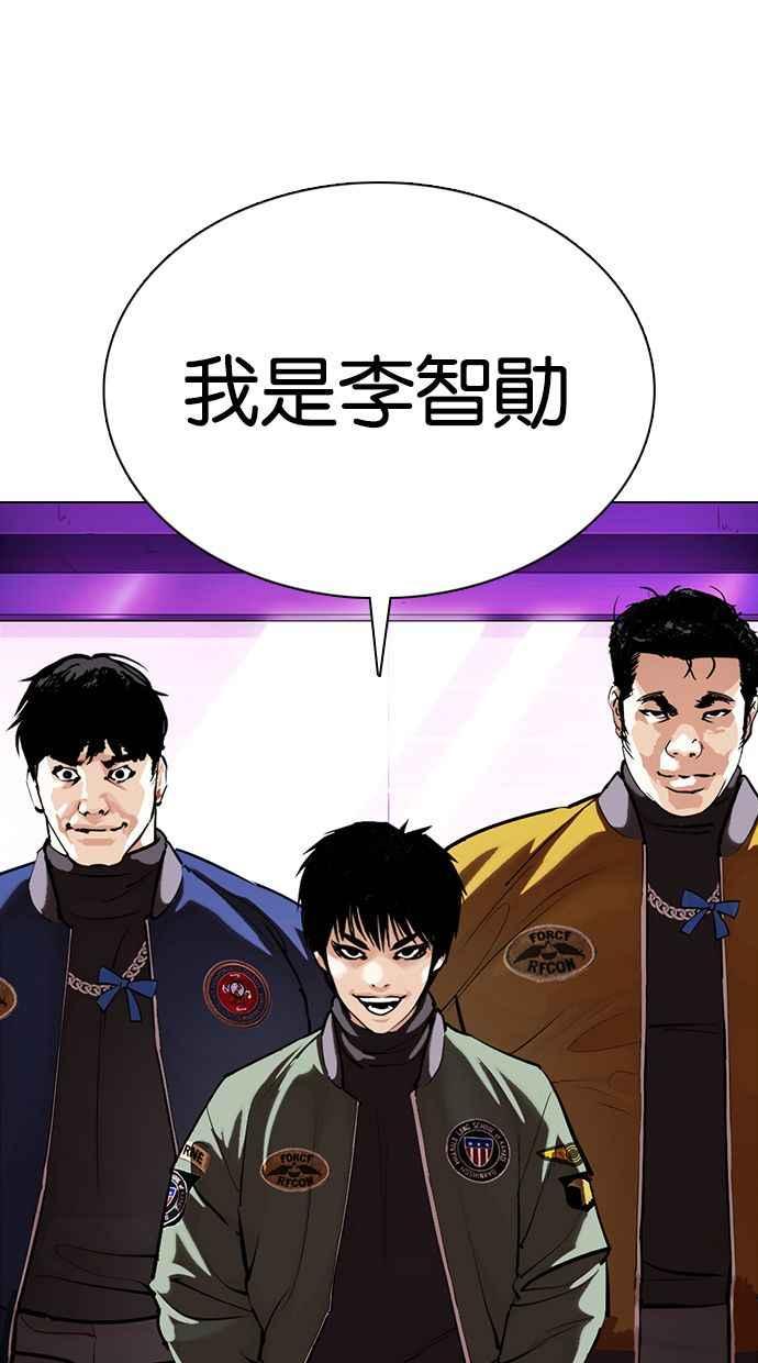 《看脸时代》漫画最新章节[第359话] 李智勋[完]免费下拉式在线观看章节第【64】张图片