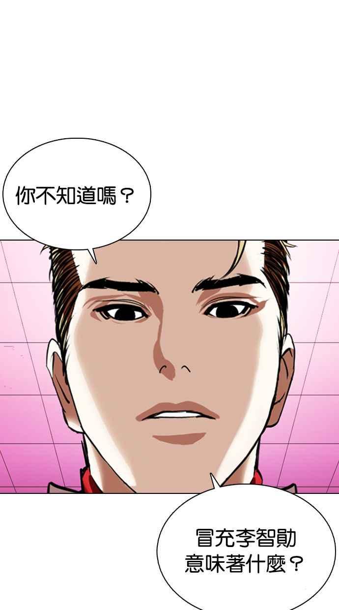 《看脸时代》漫画最新章节[第359话] 李智勋[完]免费下拉式在线观看章节第【71】张图片